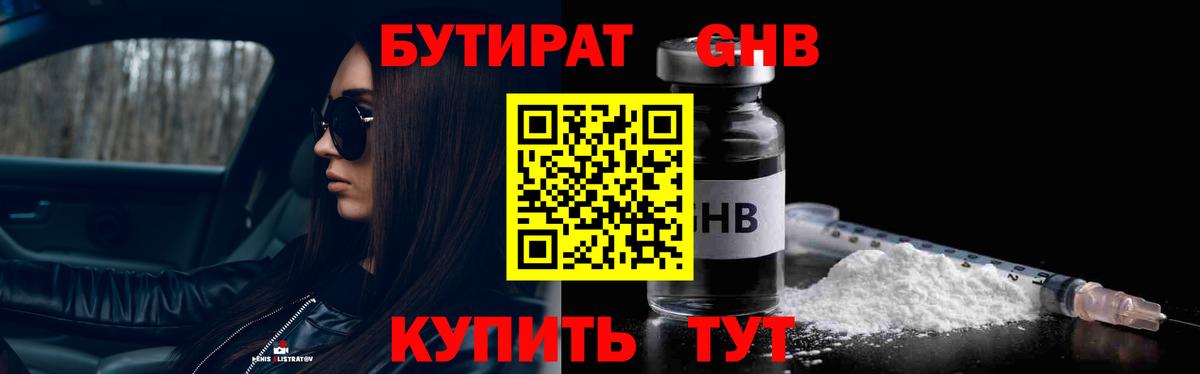 Бутират бутик Учалы