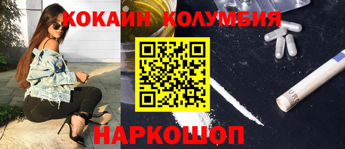КОКАИН Columbia  Вход с VPN  Кокаин Боливия  Учалы 