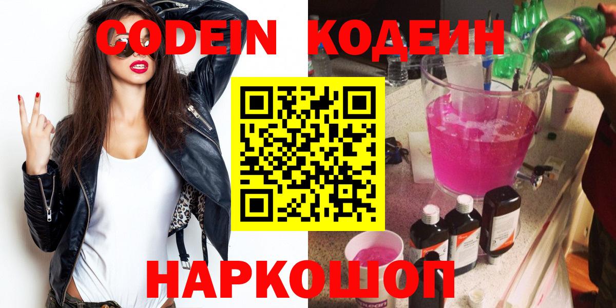 Кодеиновый сироп Lean Purple Drank Учалы