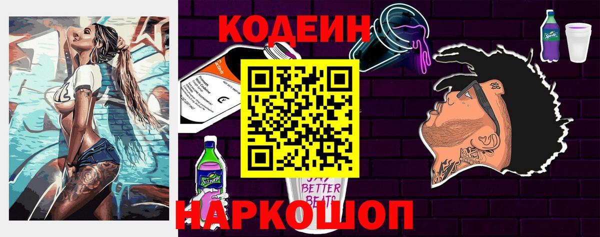 Codein напиток Lean (лин)  Вход с VPN  Кодеин Purple Drank  Учалы 