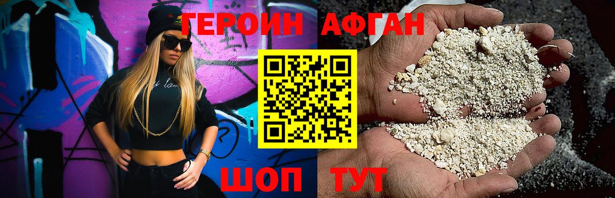 Героин белый Учалы