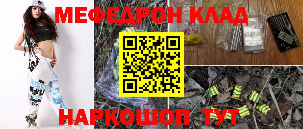 Меф мяу мяу  Меф  МЯУ-МЯУ  Вход с VPN  Учалы 